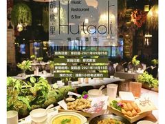 自助取餐区-胡桃里音乐酒馆(下沙店)