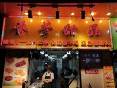 门面-芬芳甜品(同福路店)