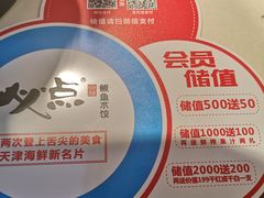 -必点海鲜·鲅鱼水饺(鞍山西道店)