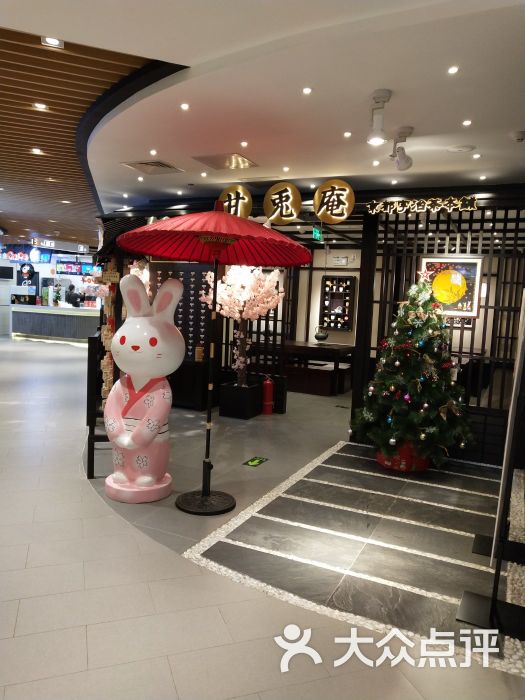 甘兔庵京都宇治茶本铺-图片-北京美食-大众点评网