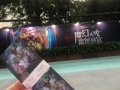 -广州长隆国际大马戏