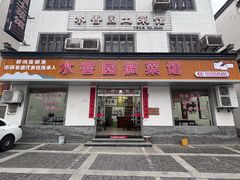 -水香园·中国徽菜名店(紫霞大道店)
