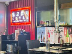 -まるみち   丸道东京烧肉(虹梅路店)