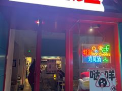 -杭桃里(万象城店)