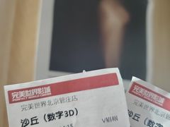 -完美世界影城(北京管庄店)