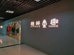 -格林童趣专业儿童摄影(公益西桥店)