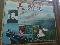 入口海报-美龄宫