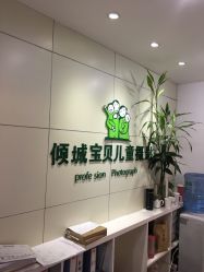 -倾城宝贝儿童摄影(广州天河店)