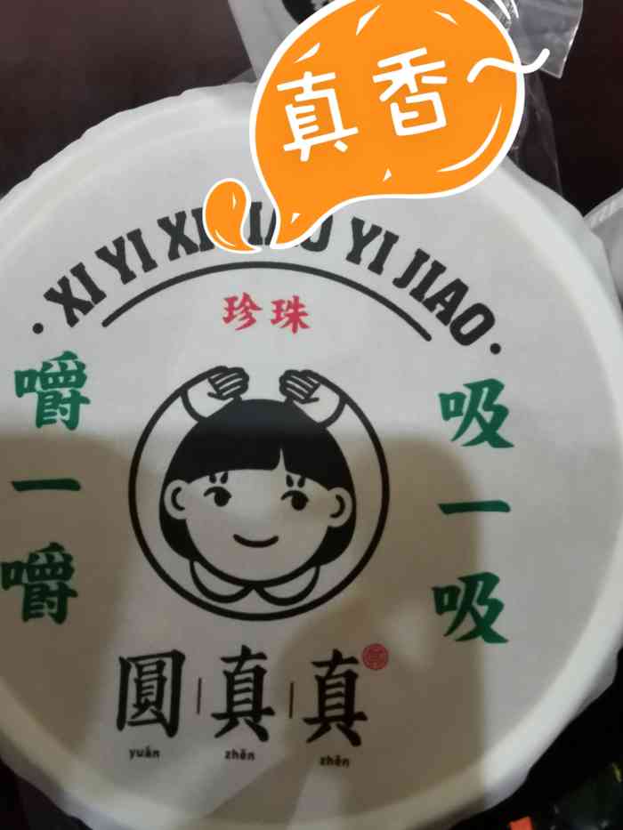 圆真真(万象城店)-"吸一吸,嚼一嚼手作嚼感珍珠奶茶在成都.