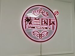 -薇兰专业脱毛连锁机构