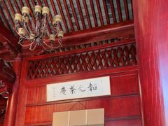 -韬光茶庵