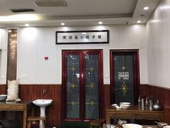 大堂-回坊马二饺子馆