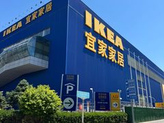 -宜家·瑞典风味餐厅(四元桥店)