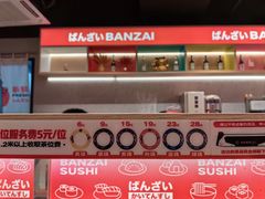 -万岁寿司(万国店)