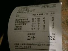 账单-云海肴·汽锅鸡·云南菜(天津国金汇店)