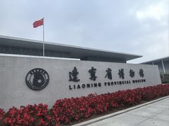 -辽宁省博物馆观众餐厅