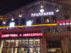 -汉拿山温泉度假酒店