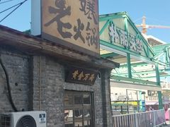 -胖三嬢·呱呱老火锅(北京总店)
