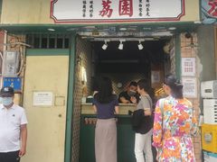 -荔園 LaiYuen