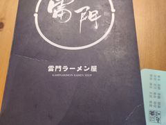 -雷门拉面店(新光天地店)