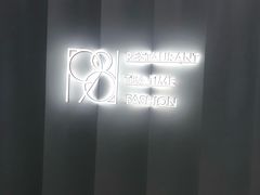 门面-1981牛排西餐厅(海信店)