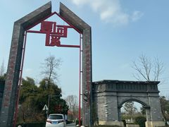 -夏河溪乡野公园