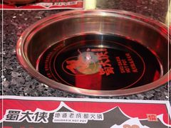 -蜀大侠火锅(森兰花园城店)