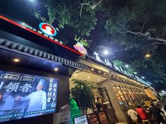 -肖仙仙羊肉汤·创于1996年(三官堂总店)
