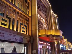 -香园楼(钻石路店)
