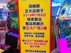 -汤姆熊欢乐世界·史莱姆怪兽(正大店)