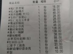 账单-同庆楼(花园店)