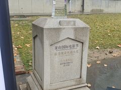 -西安电影制片厂