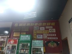 -国庆鸡杂老店