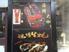 -大城·烧烤海鲜大排档(台东店)