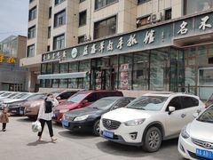 -清真·益鑫羊肉手抓馆(花园北街店)