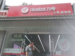 -九号电动车(安定门内大街店)