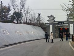 -习家池