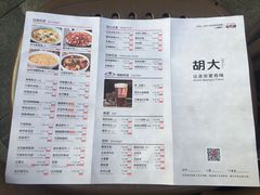 菜单-胡大饭馆 24h(簋街总店)