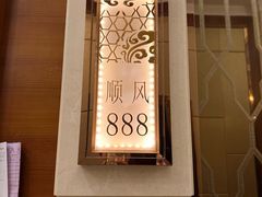 -金时代顺风大酒店(静安大融城店)