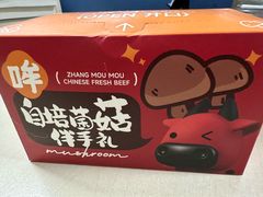 -张哞哞·鲜切牛肉自助火锅(高德置地店)