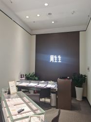 -周生生Chow Sang Sang(新世界店)