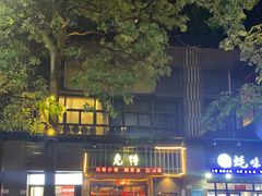 -兔槽江湖菜·重庆璧山兔(水围店)