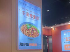 -超享乐剁椒面(合生汇店)