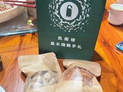 -凤阁楼果木烧鹅(鹤山陈山店)
