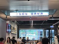 -碎怂烤肉(钟楼柳巷店)