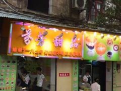 门面-芬芳甜品(同福路店)