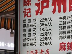 -陈记泸州酸菜豆花火锅(建设路店)