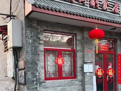 门面-赵府街副食店