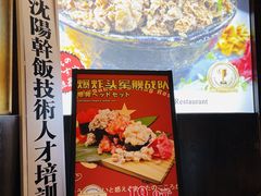 -二丁目食堂(铁西星摩尔店)