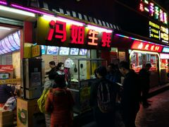门面-冯姐生蚝(迎宾广场店)